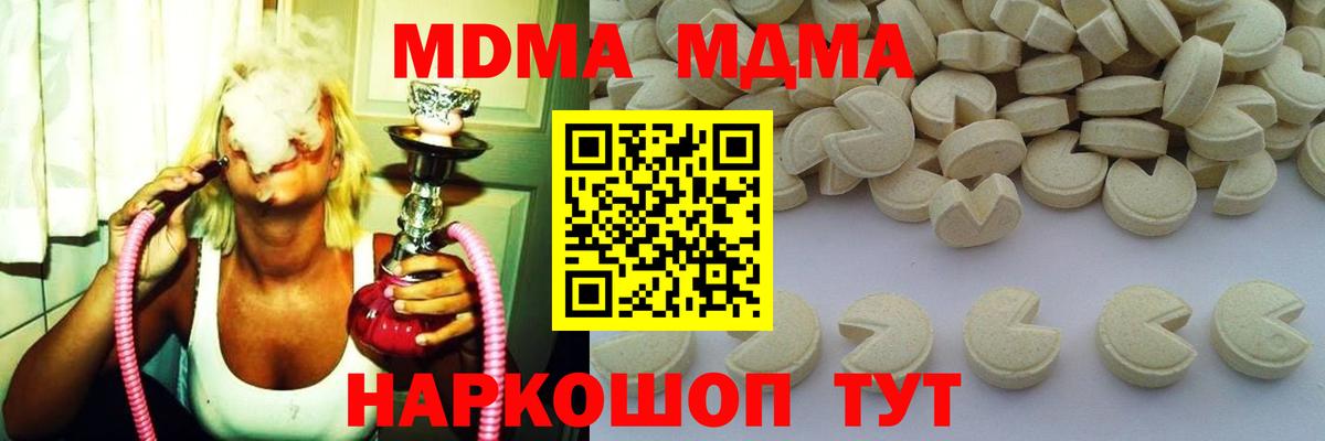 MDMA кристаллы  Вход с VPN  Гуково  МДМА  MDMA Molly 
