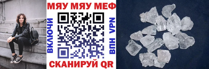 МЯУ-МЯУ кристаллы  купить наркотик  MEGA ТОР  Гуково 