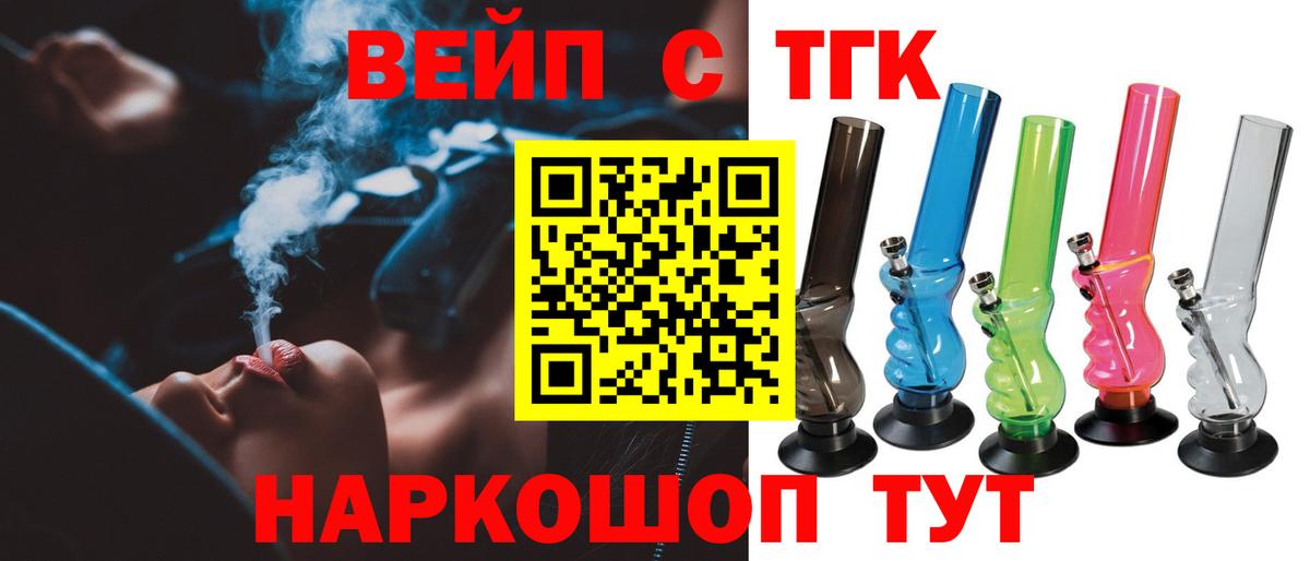 Дистиллят ТГК вейп с тгк  Вход с VPN  Гуково  ТГК THC oil 